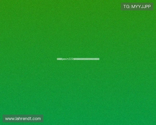 解决亚星yaxin222桌面登录常见问题的实用技巧与详细步骤指南 解决亚星yaxin222桌面登录常见问题的实用技巧与详细步骤指南