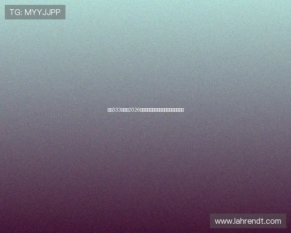 亚星333官网:2026世界杯足球明星亮点盘点与最佳表现回顾 亚星333官网:2026世界杯足球明星亮点盘点与最佳表现回顾