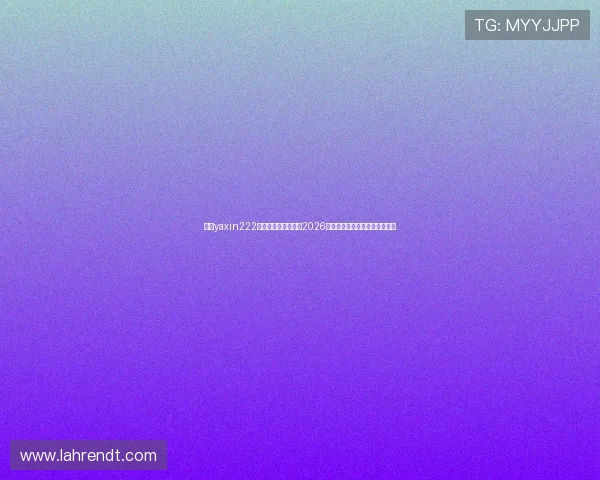 亚星yaxin222官网开户:全面解析2026世界杯赛事最新动态与投注指南 亚星yaxin222官网开户:全面解析2026世界杯赛事最新动态与投注指南