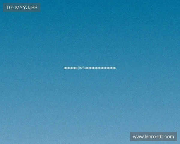 亚星娱乐游戏网站:2026世界杯观赛指南:最佳观看渠道与赛事直播推荐 亚星娱乐游戏网站:2026世界杯观赛指南:最佳观看渠道与赛事直播推荐